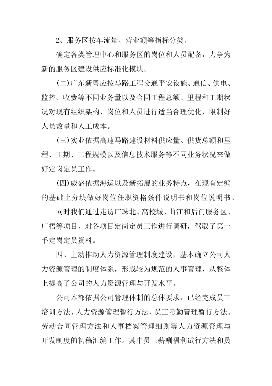 人事专员年终工作总结汇总.docx_第2页