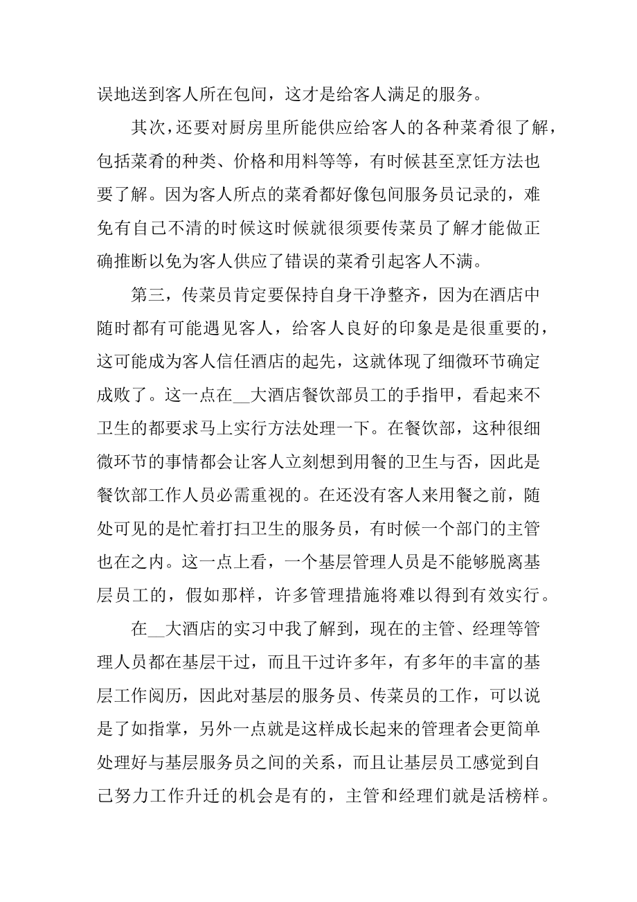 2021酒店管理顶岗实习报告模板例文.docx_第2页