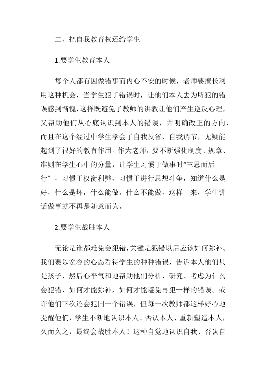 教会学生自我教育的作用.docx_第2页