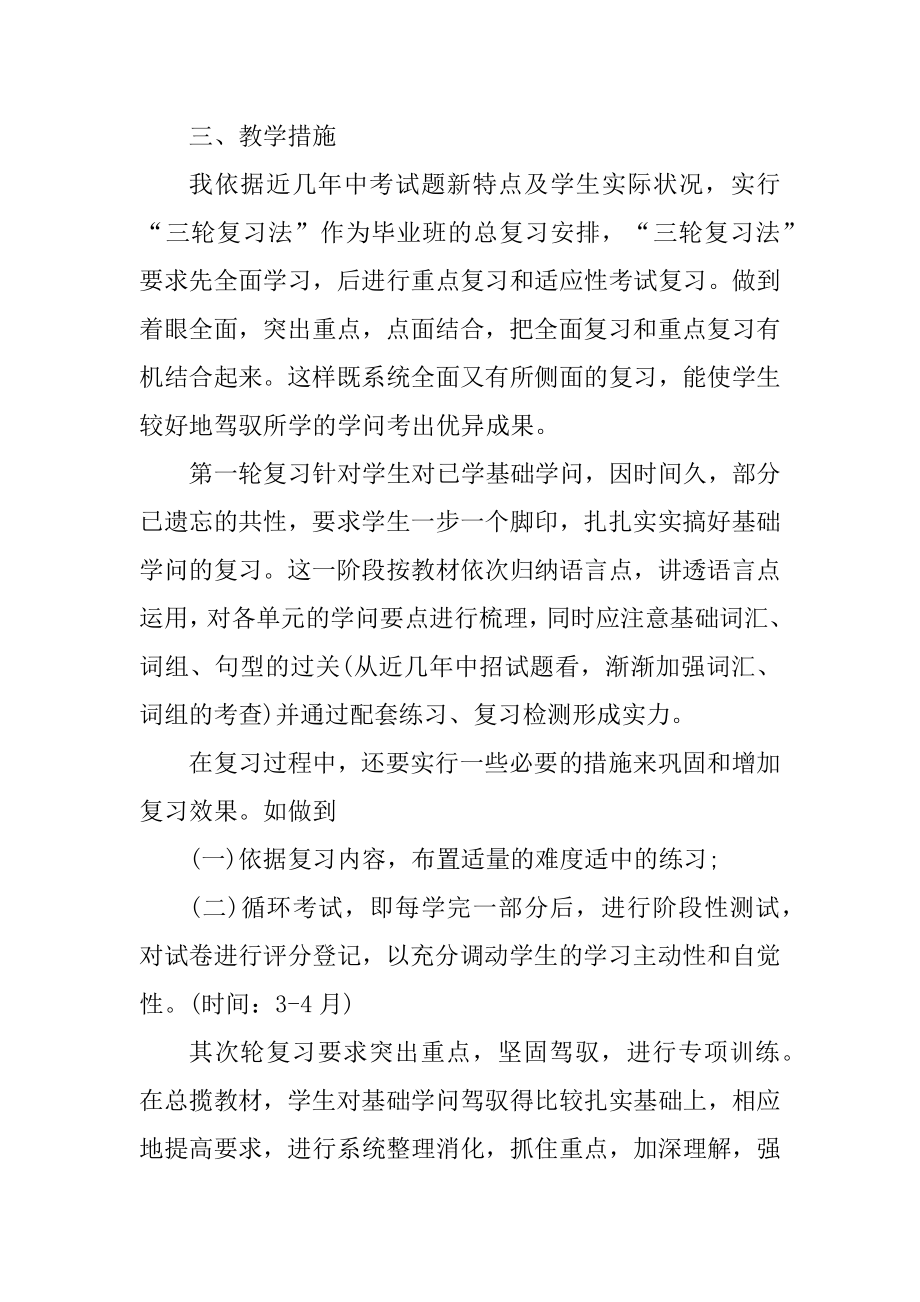 2022初三下学期教学工作计划范本.docx_第2页