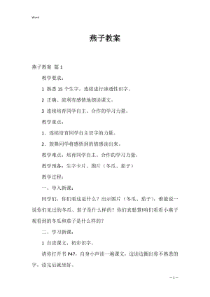 燕子教案_2.docx