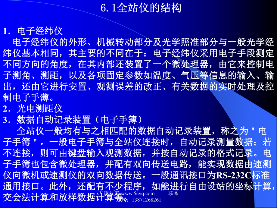 全站仪使用原理ppt课件.ppt_第2页