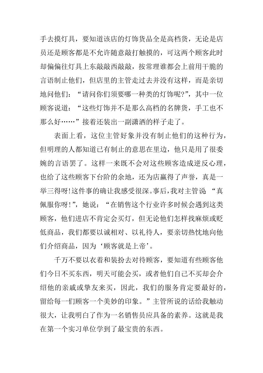 中职生实习工作心得范文汇编.docx_第2页