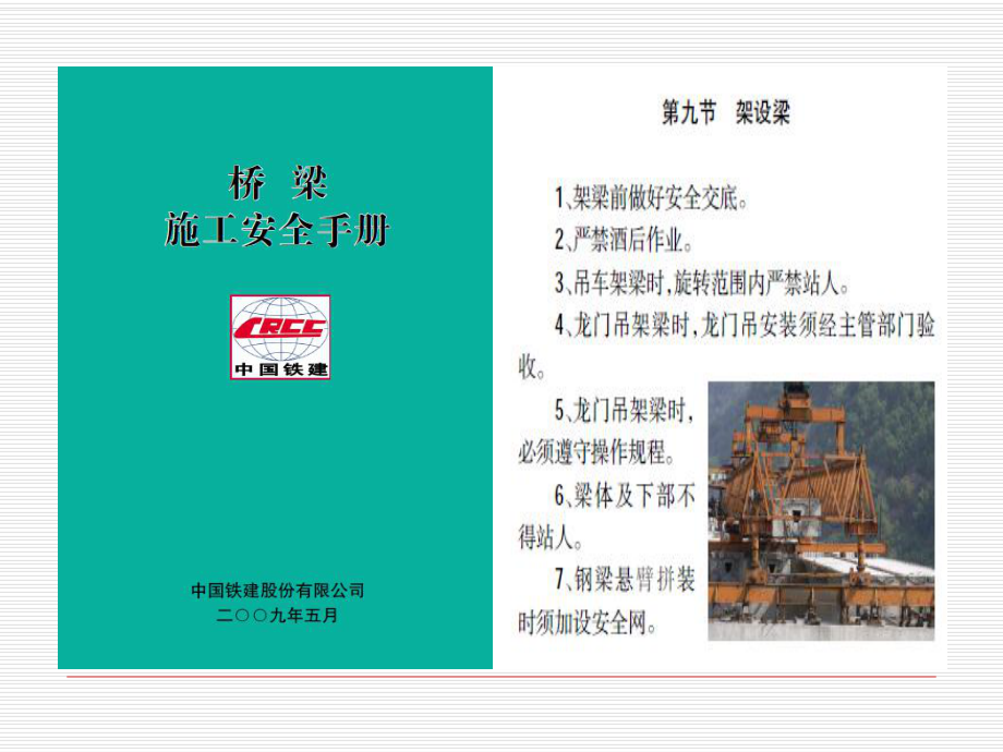 箱梁架设安全培训ppt课件.ppt_第2页