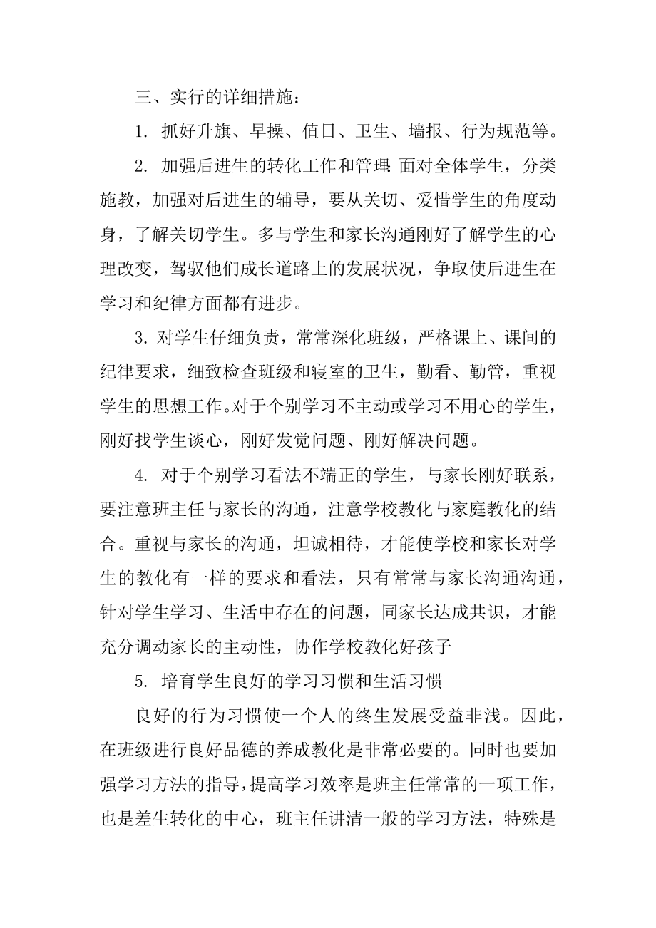 2022年班主任班级工作计划5篇最新.docx_第2页