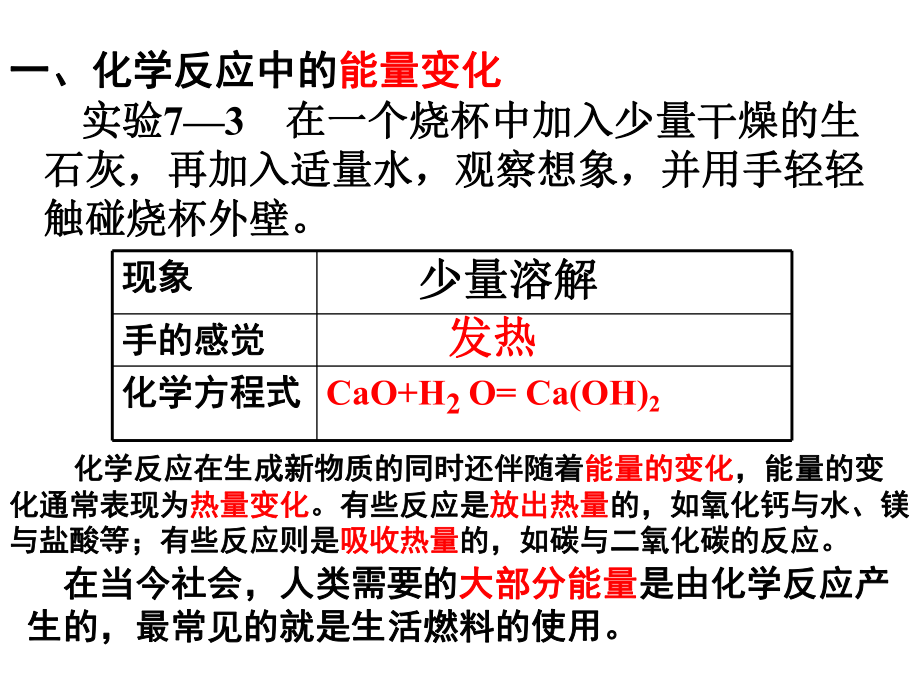 课题72燃料的合理利用与开发.ppt_第2页