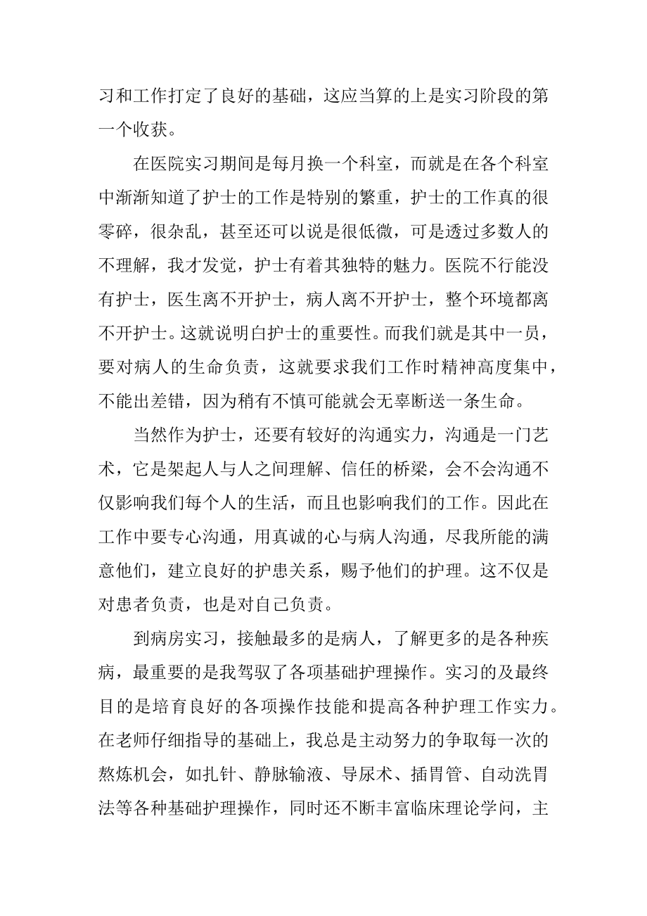 2022医院实习工作总结五篇范文精编.docx_第2页