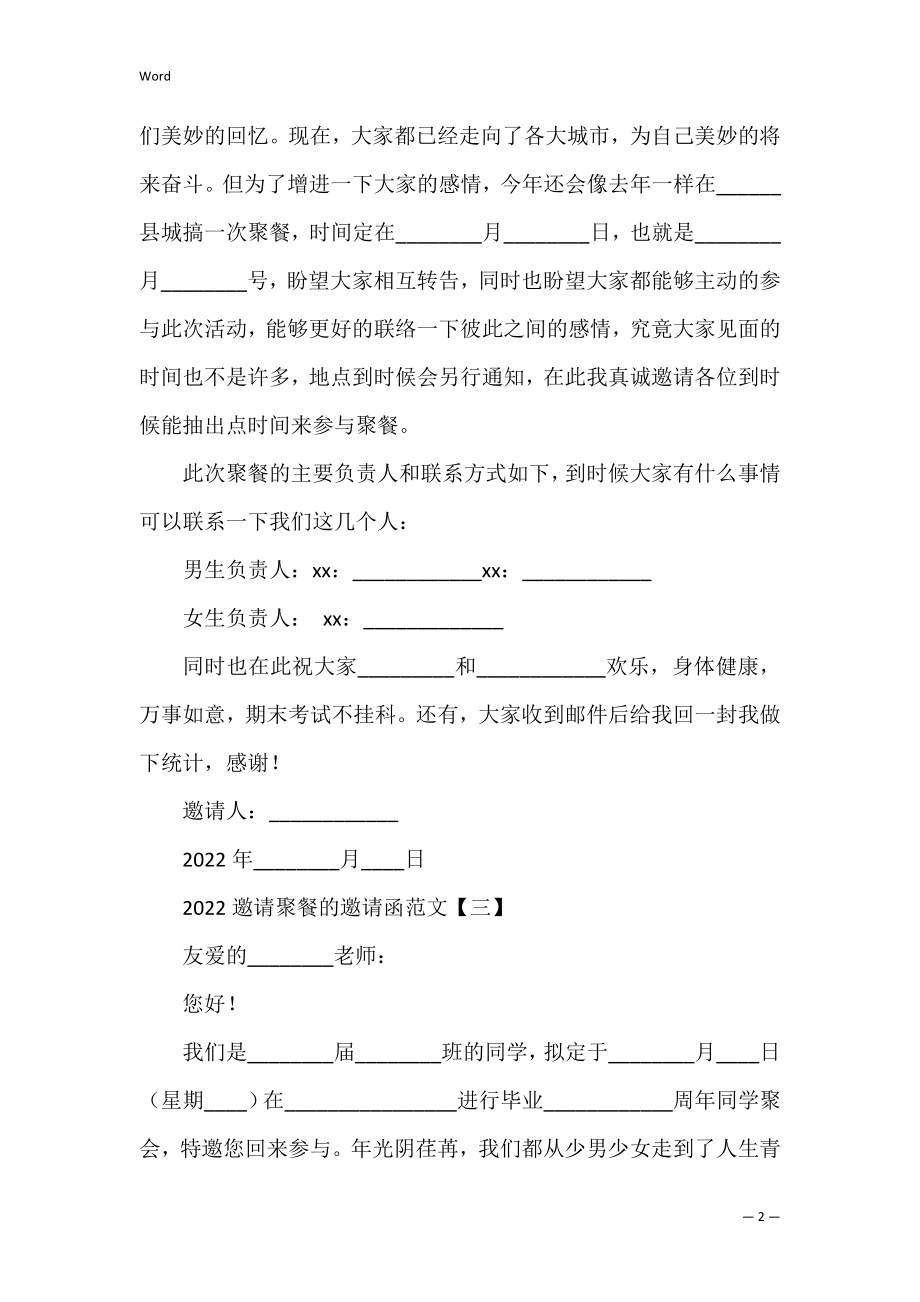 2022邀请聚餐的邀请函范文.docx_第2页