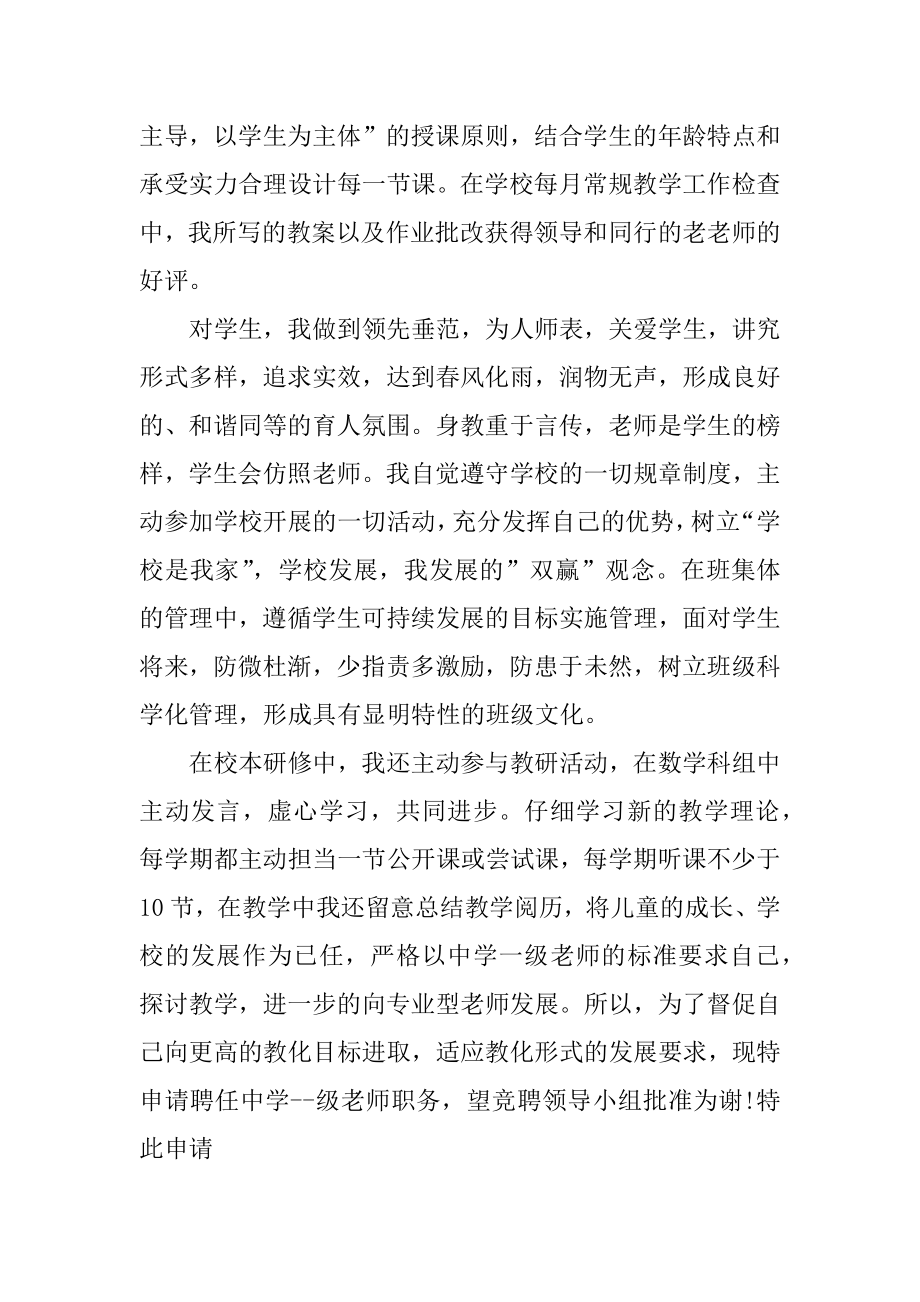 2022年教师岗位竞聘申请书最新.docx_第2页