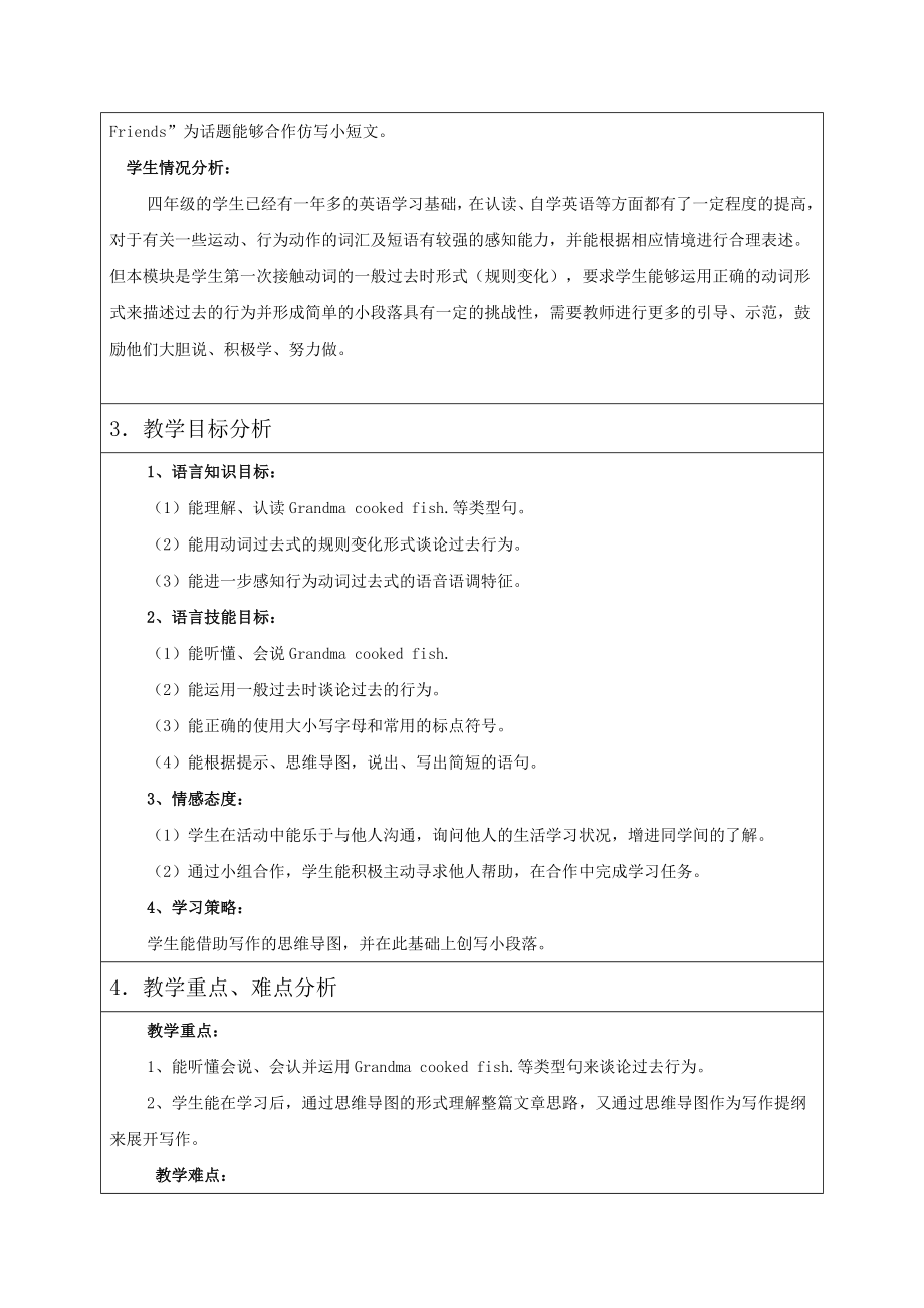 四年级英语下册教案-Module 7 Unit 2 Grandma cooked fish.（5）-外研版（三起）.doc_第2页