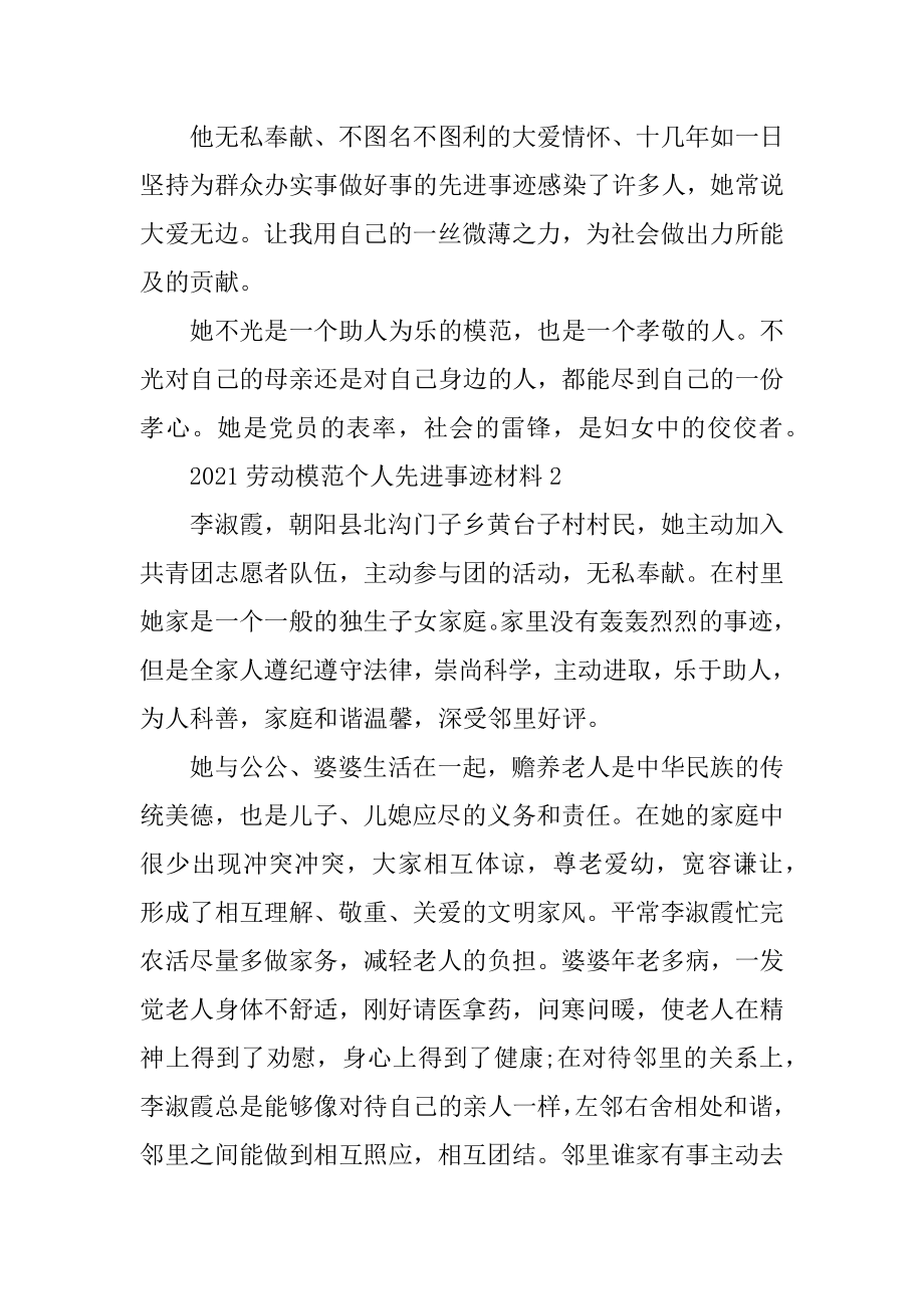 2021劳动模范个人先进事迹材料范文.docx_第2页