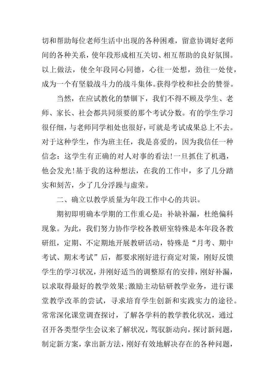 2022班主任期末总结最新.docx_第2页