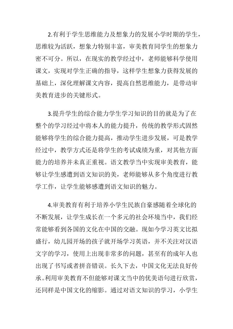 小学语文教学中审美教育的价值.docx_第2页