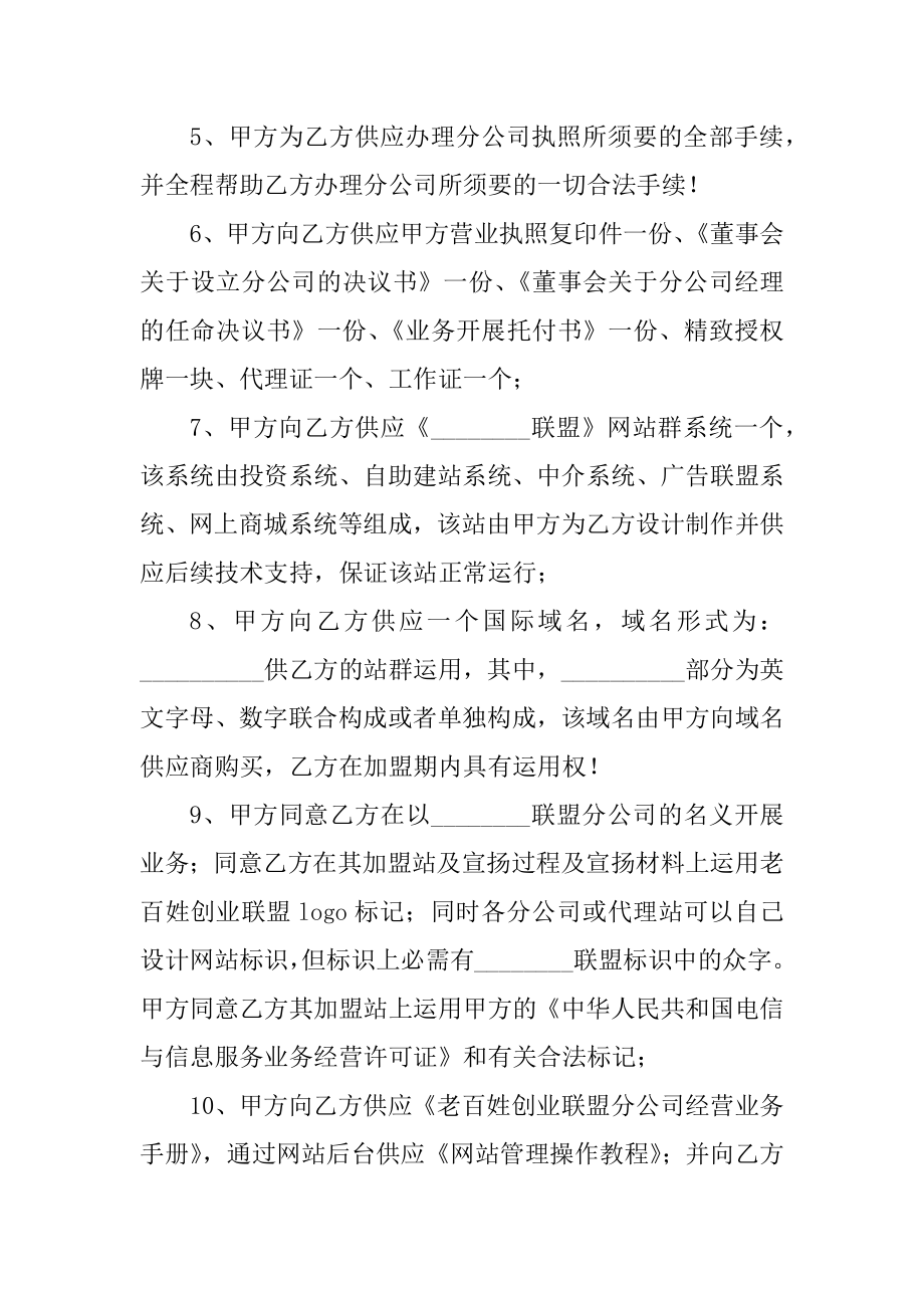 2021年网红加盟品牌标准合同范文优质.docx_第2页