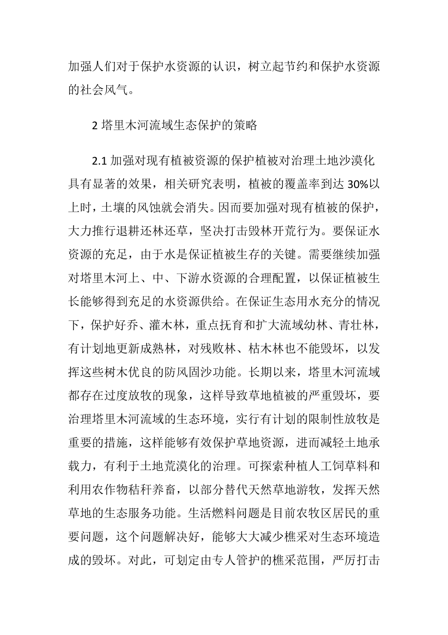 水资源的合理配置（精品）.docx_第2页