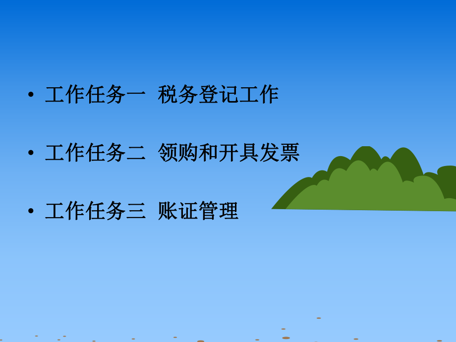 税务登记及发票管理讲义.ppt_第2页