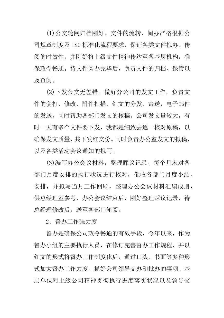 一月份工作总结与个人工作计划精选.docx_第2页