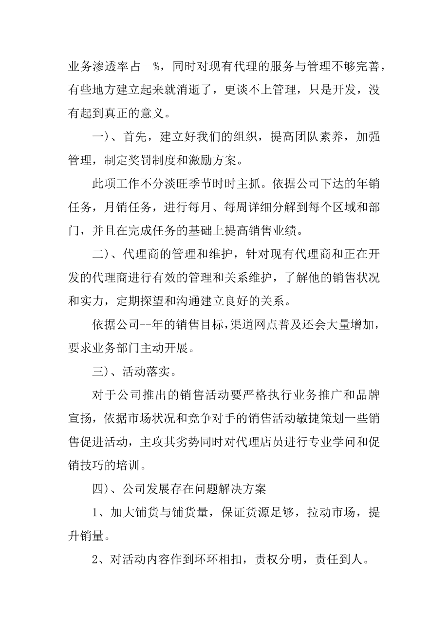 2022下半年个人工作计划5篇范本.docx_第2页