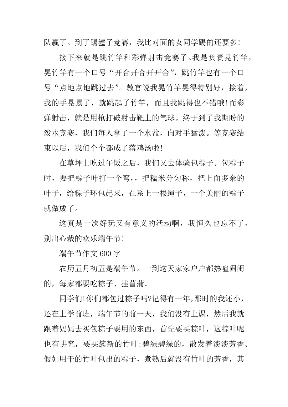 2021端午节优秀作文600字优质.docx_第2页