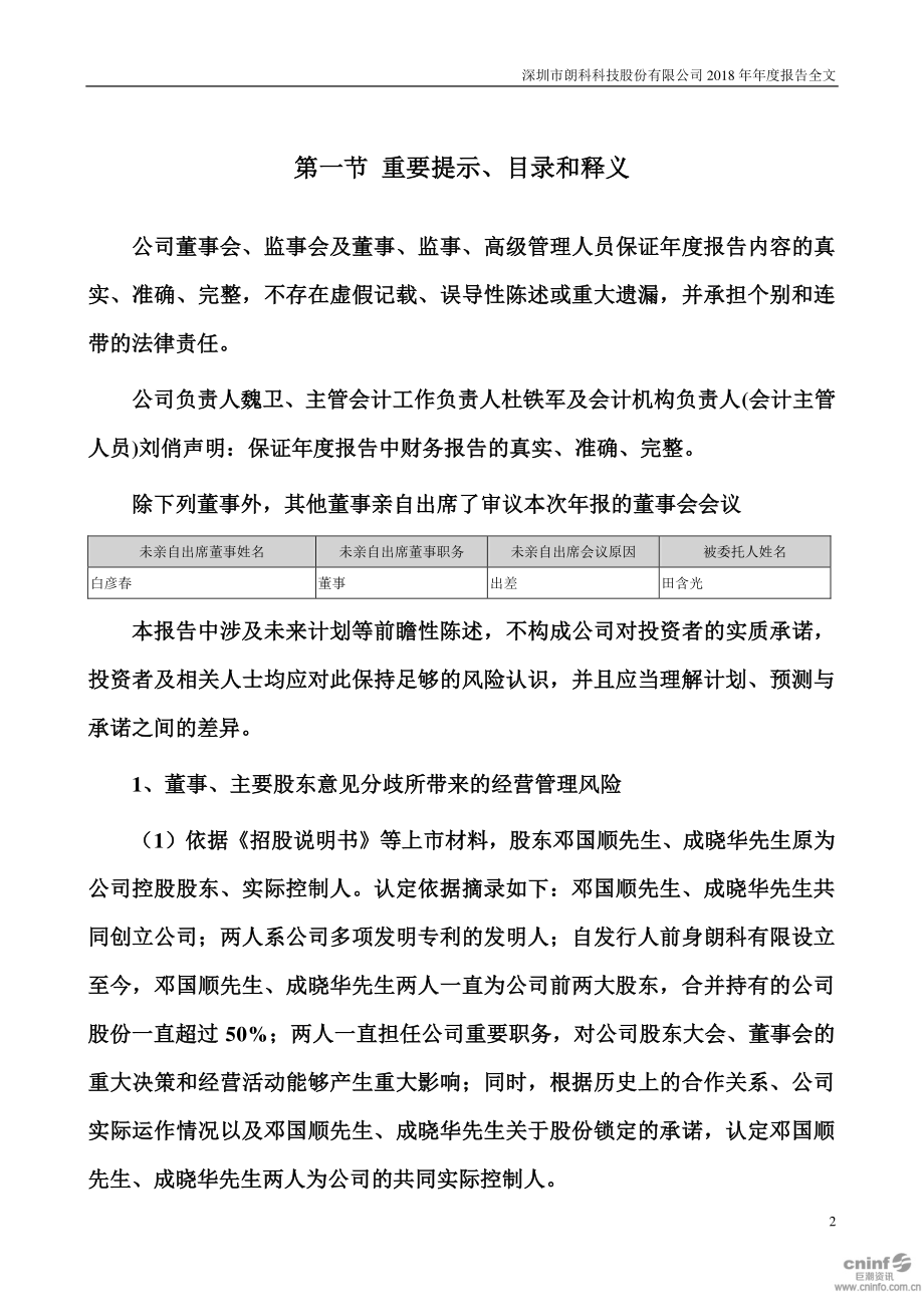 朗科科技：2018年年度报告.PDF_第2页