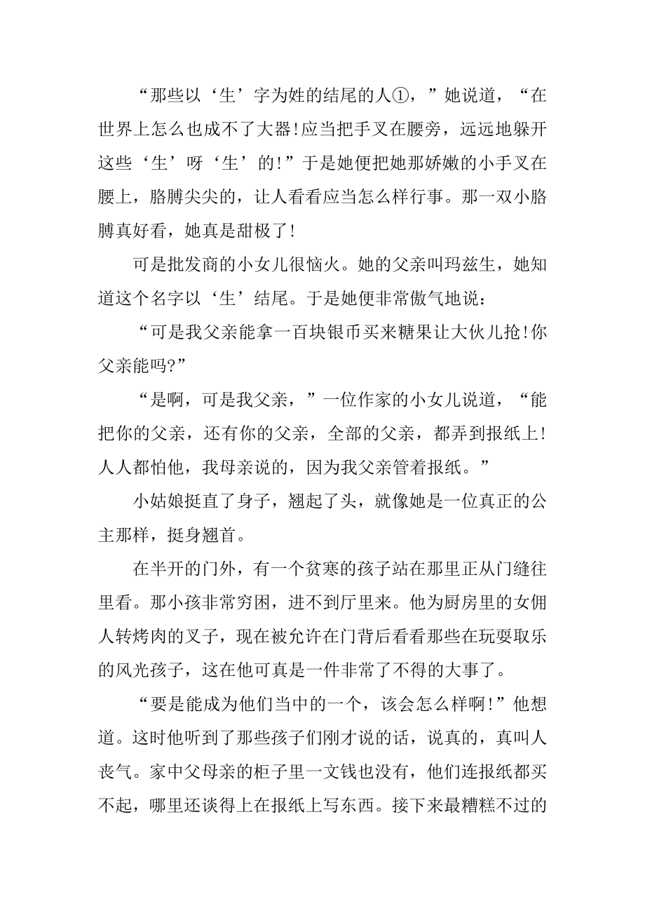 2021儿童睡前故事通用范本.docx_第2页