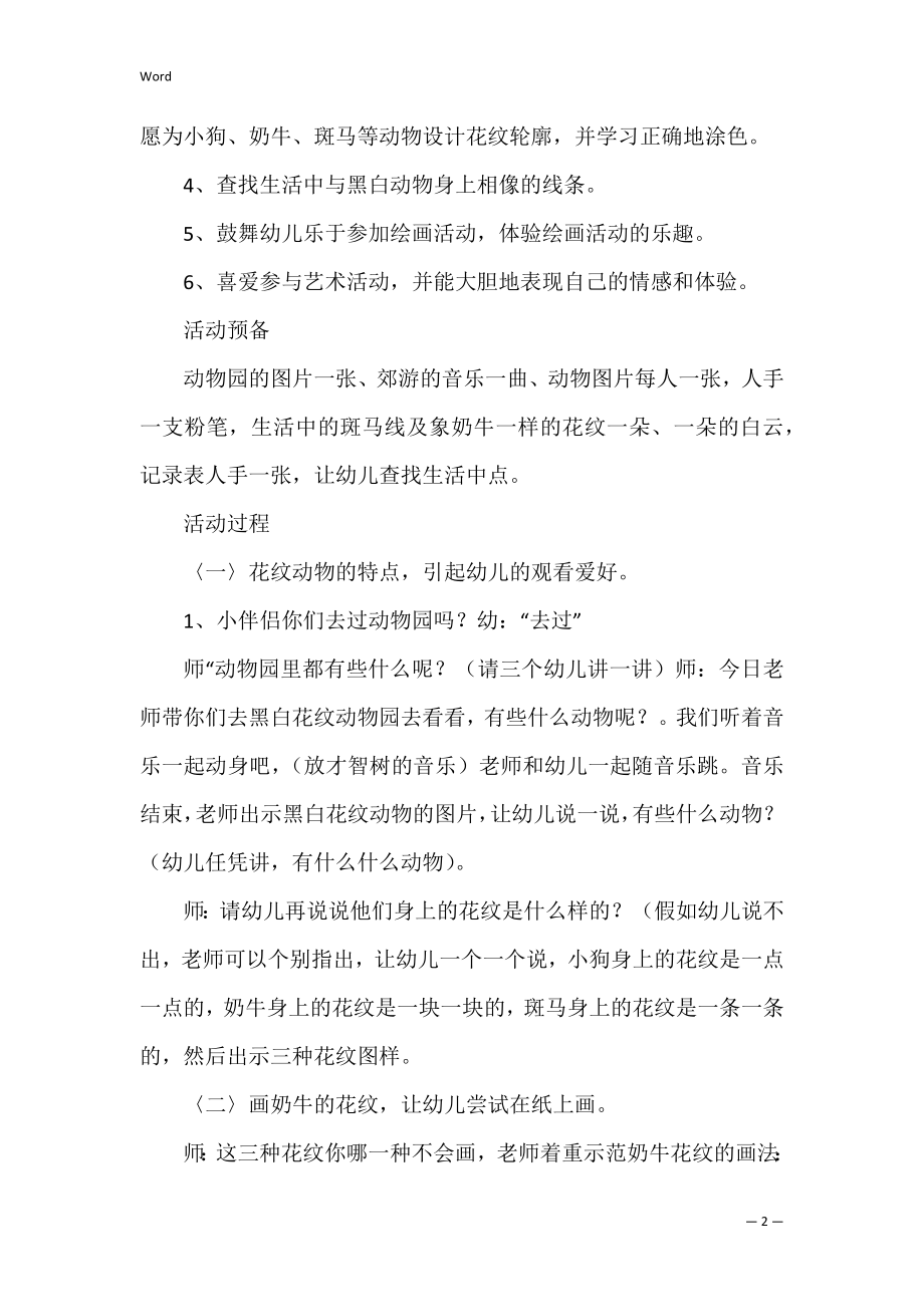 小班美术教案《黑与白》.docx_第2页