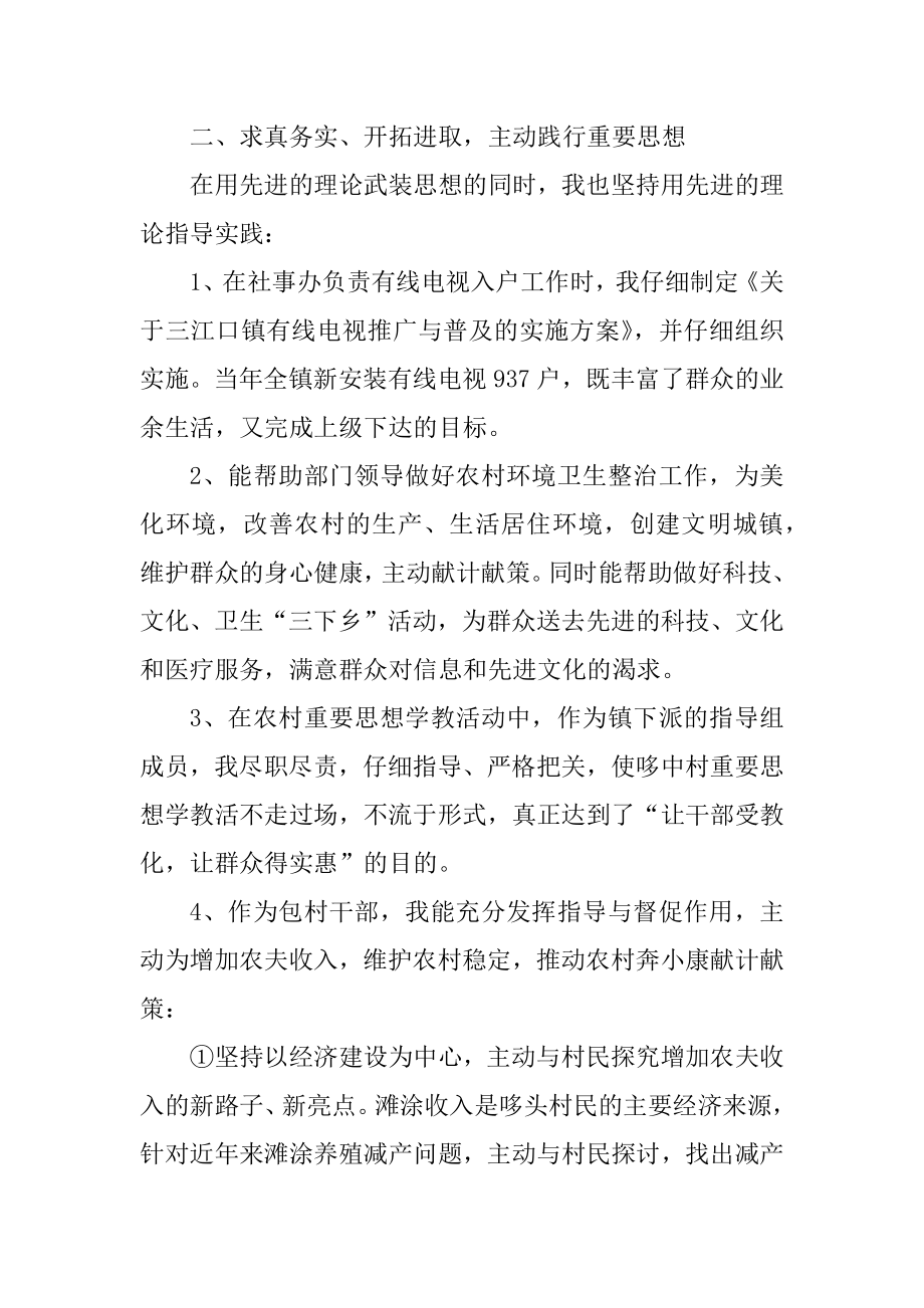 乡镇干部个人自我总结最新.docx_第2页