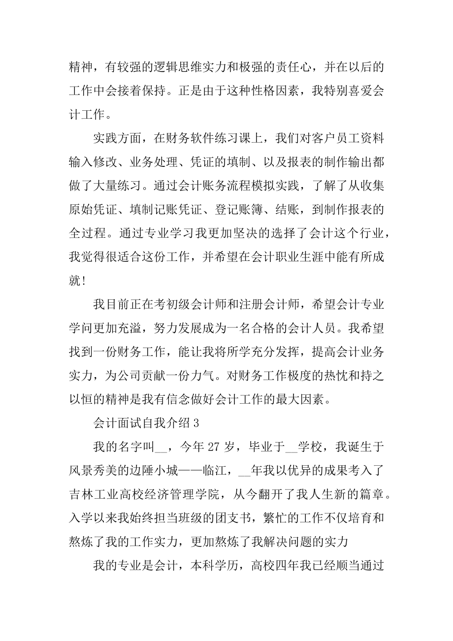 会计面试自我介绍汇总.docx_第2页