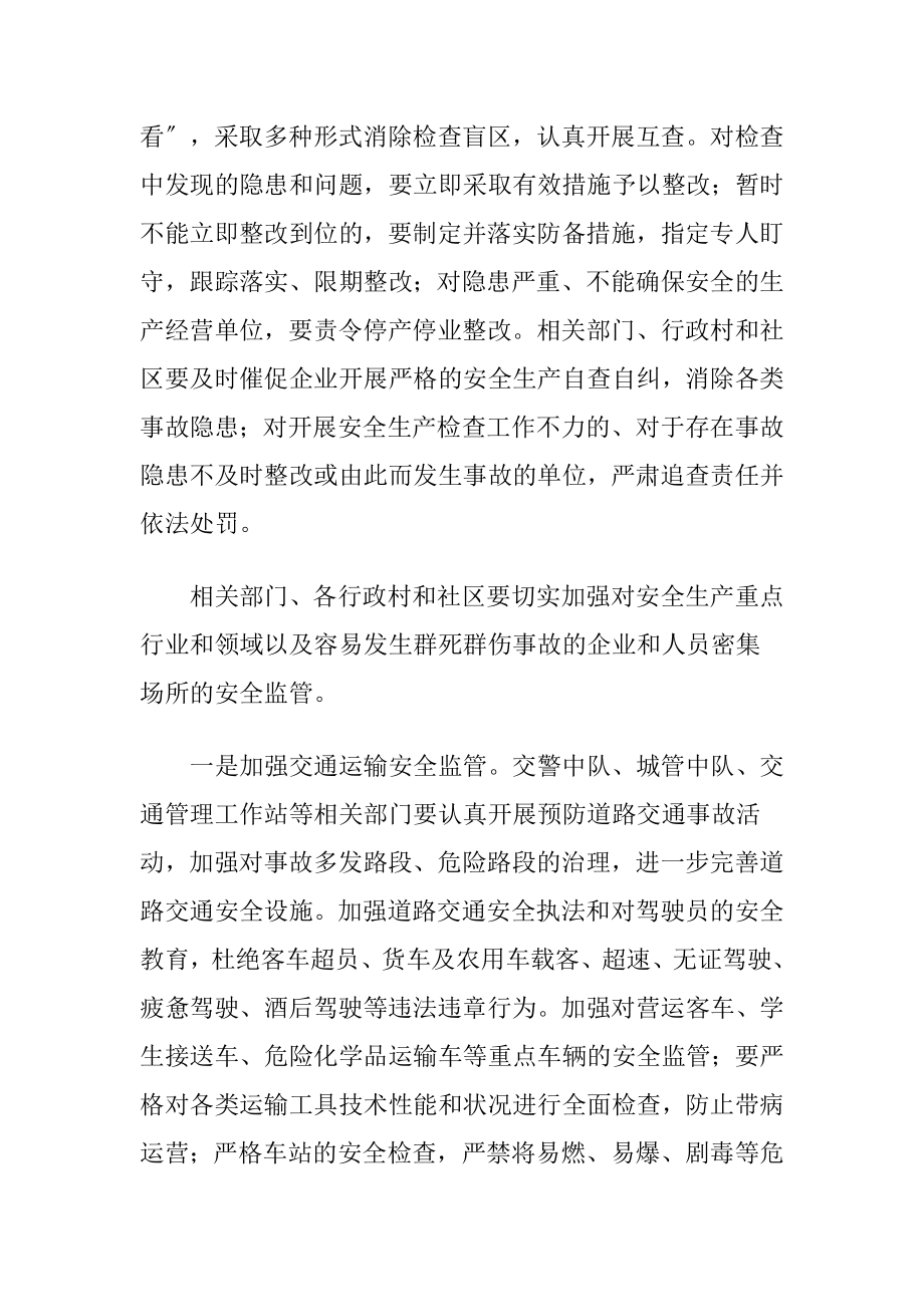 十一国庆安全大检查的通知-精品文档.docx_第2页