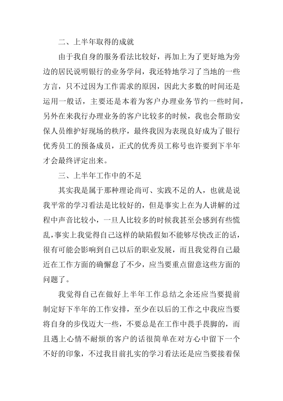 2022银行上半年工作总结通用10篇范文.docx_第2页