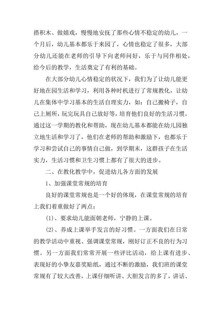 幼儿园教师总结个人工作报告范文.docx_第2页