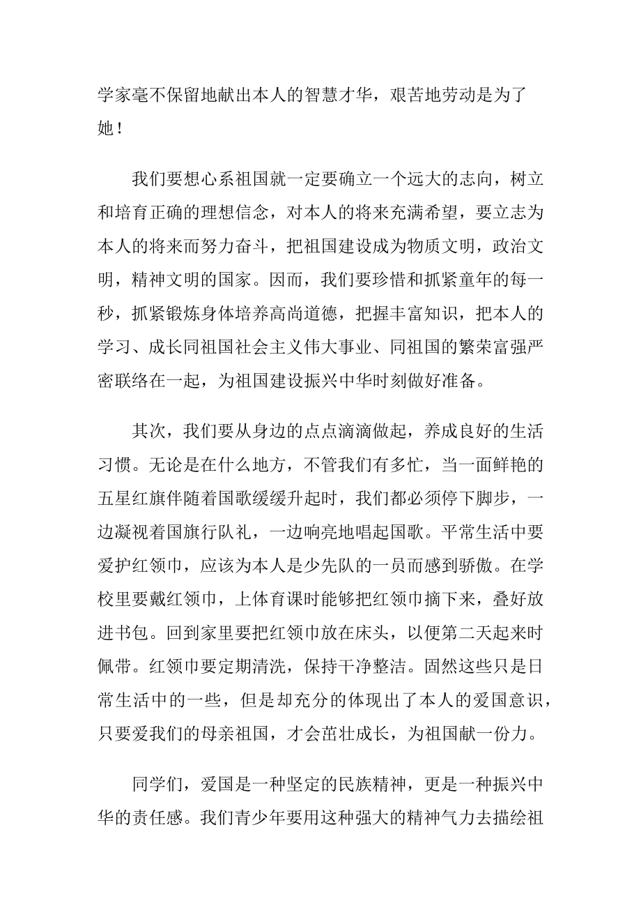 我是中国人爱国演讲稿-精品文档.docx_第2页