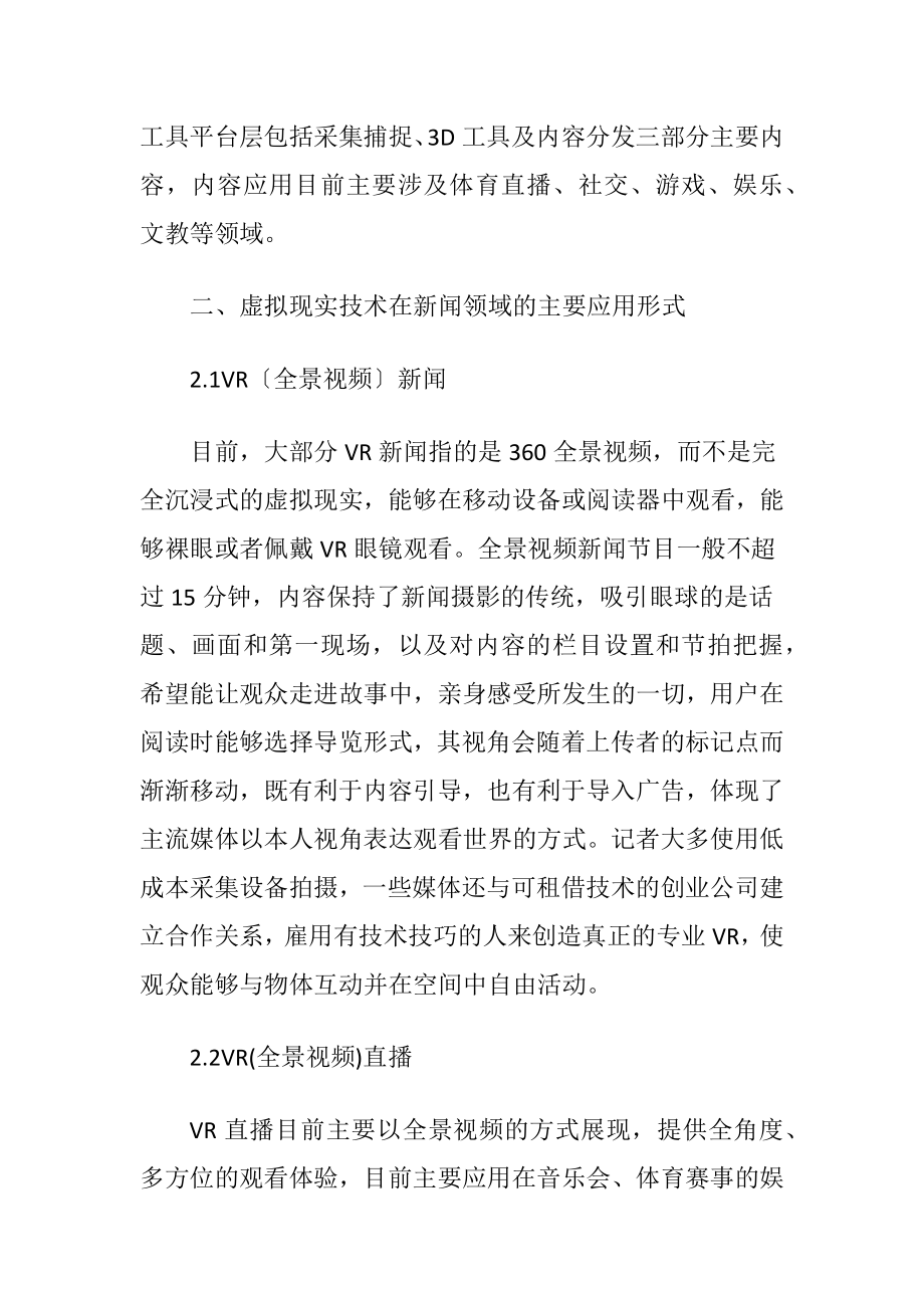 虚拟现实技术在新闻领域的应用.docx_第2页