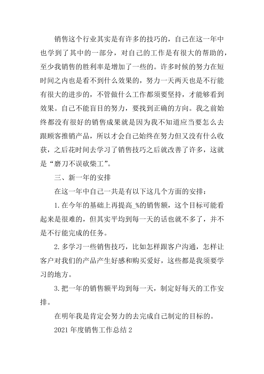 2021年度销售工作总结5篇精选.docx_第2页