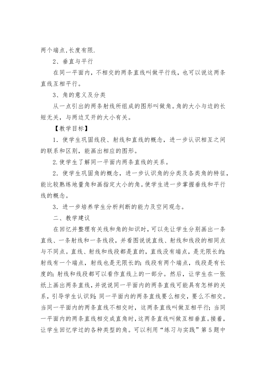 空间与图形1 教案优质公开课获奖教案教学设计(苏教国标版六年级下册).docx_第2页