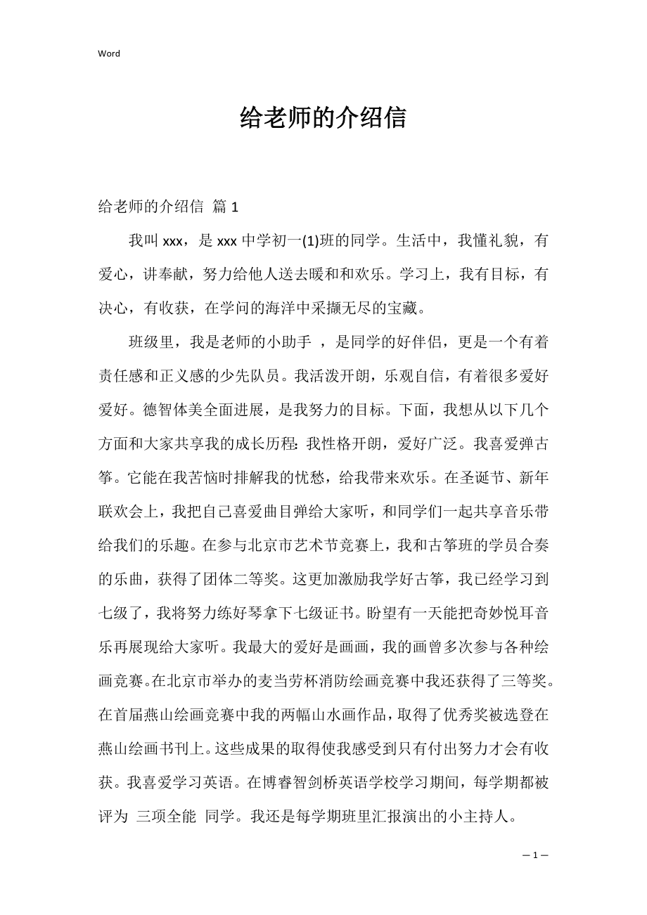 给老师的介绍信_5.docx_第1页