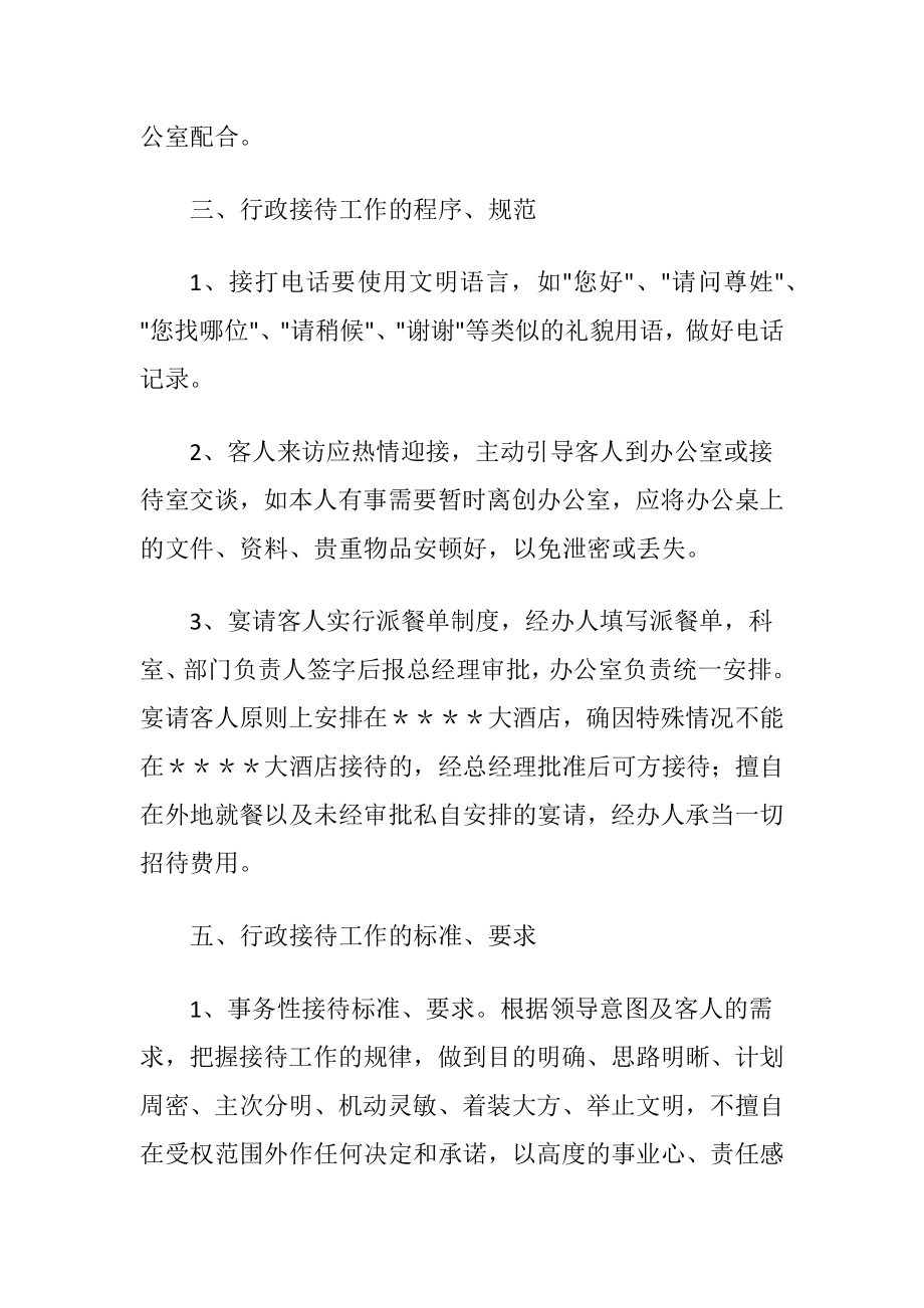 企业行政接待管理制度.docx_第2页