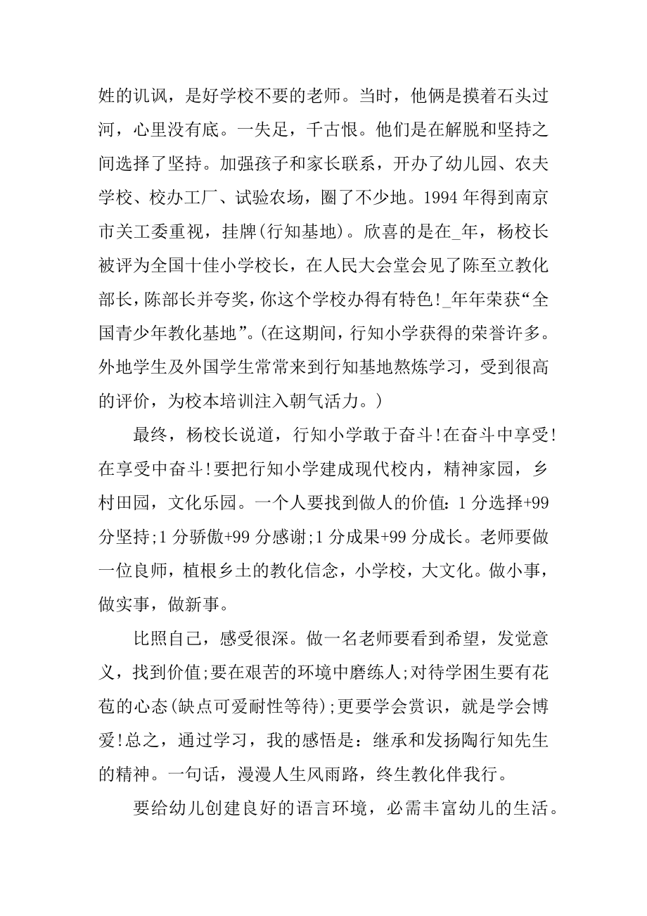 2021年幼儿教育心得体会精品.docx_第2页