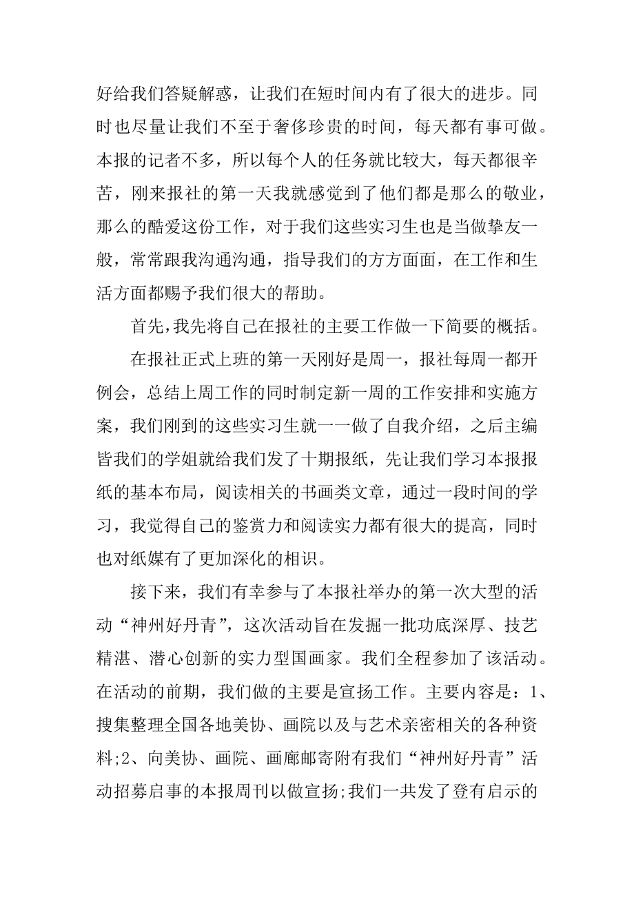 大学生实习报告范文汇总.docx_第2页