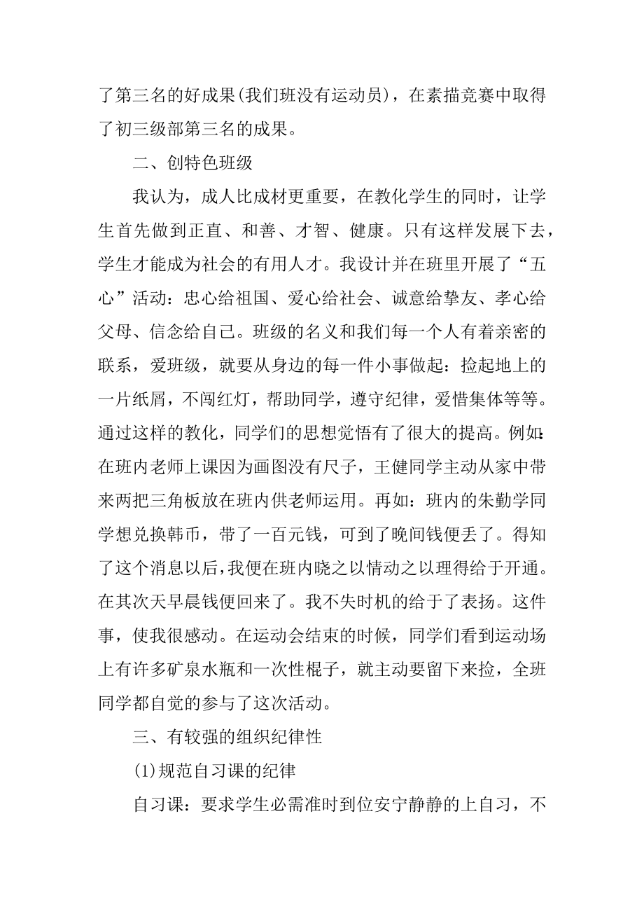 优秀班主任工作总结最新10篇精选范本.docx_第2页