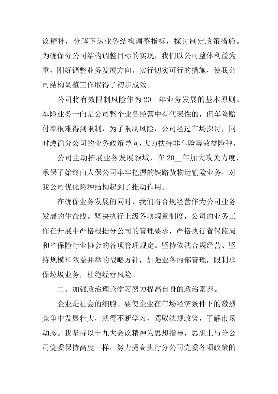 保险公司经理述职报告五篇汇总.docx_第2页