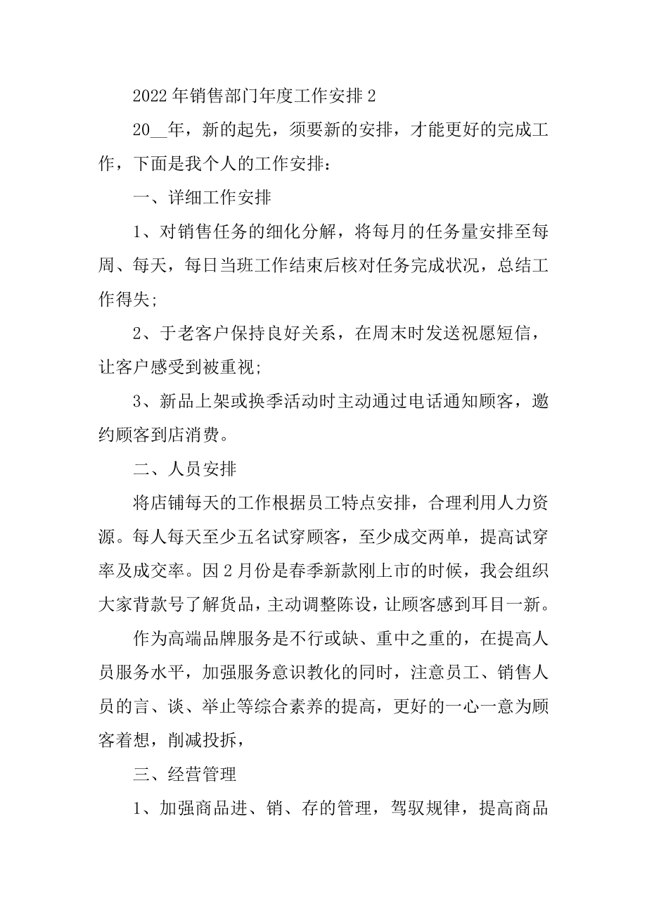 2022年销售部门年度工作计划精选5篇汇编.docx_第2页