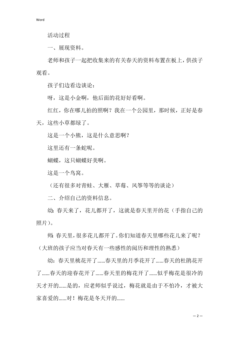 大班美术教案_12.docx_第2页