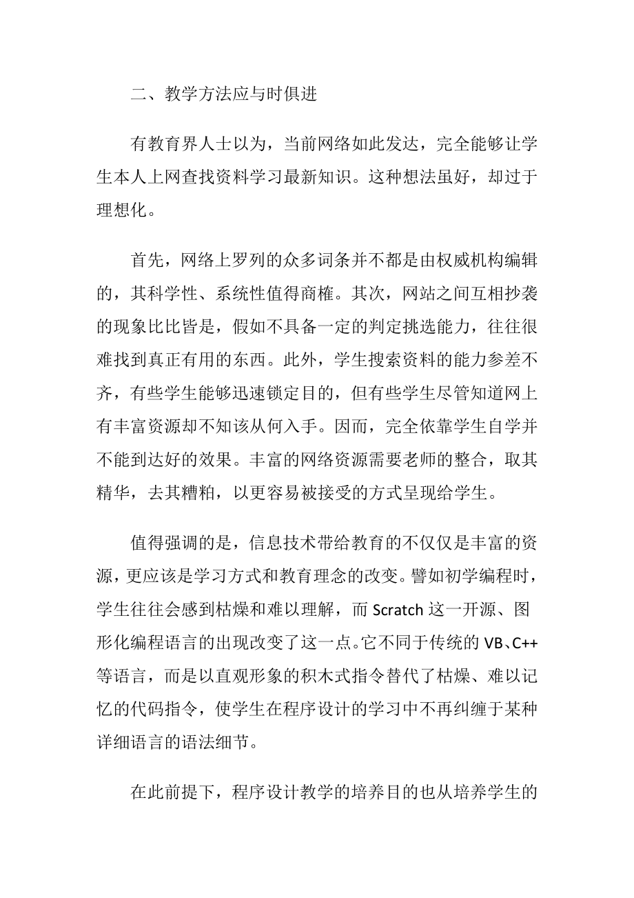 信息科技基础教育研究.docx_第2页