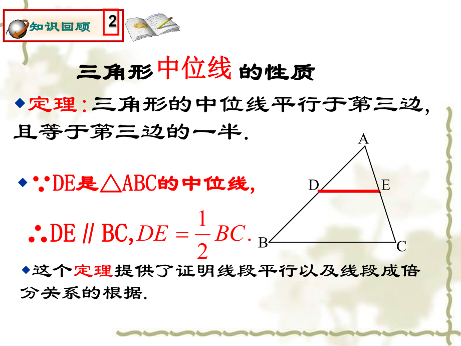 人教版八年级下中点四边形PPT课件.ppt_第2页