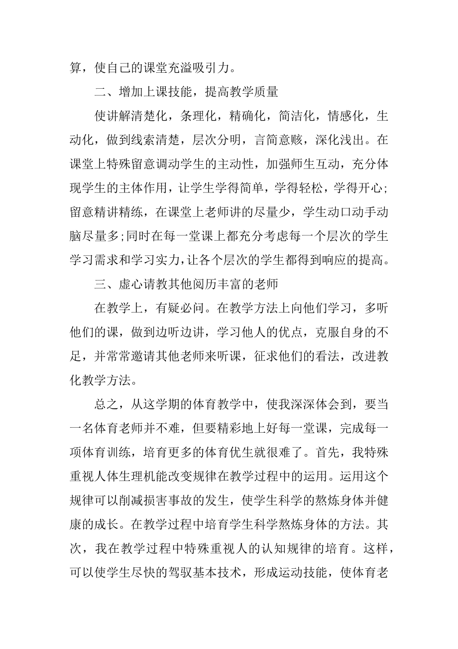 2021体育教师个人年度工作总结范例.docx_第2页