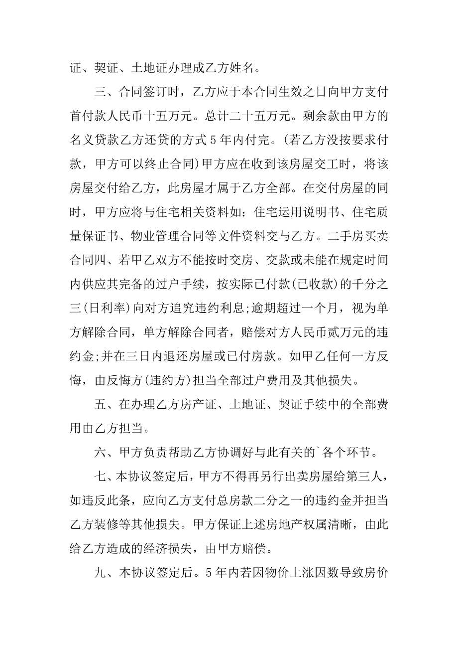 二手房买卖书面合同模板5篇精编.docx_第2页