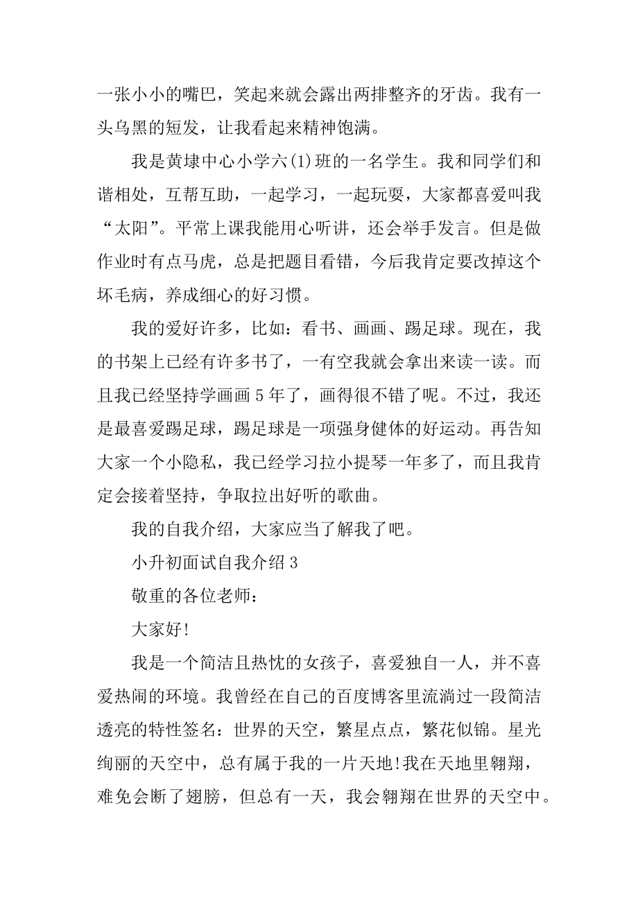 2021小升初面试自我介绍例文.docx_第2页