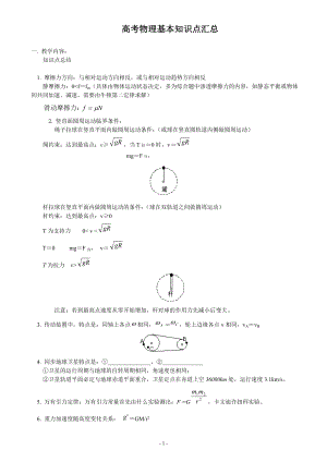 高中物理知识点汇总.doc