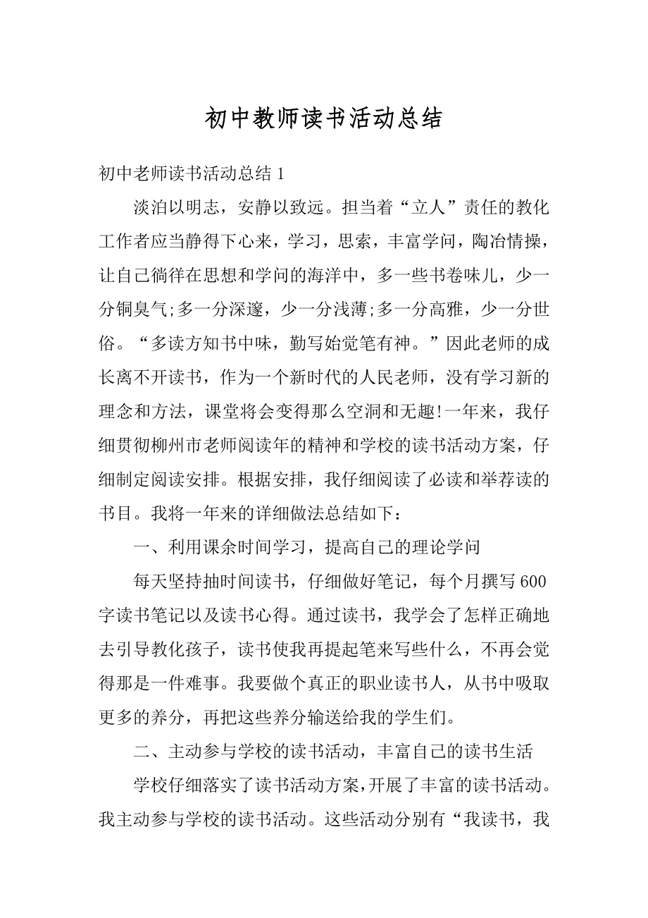 初中教师读书活动总结最新.docx_第1页